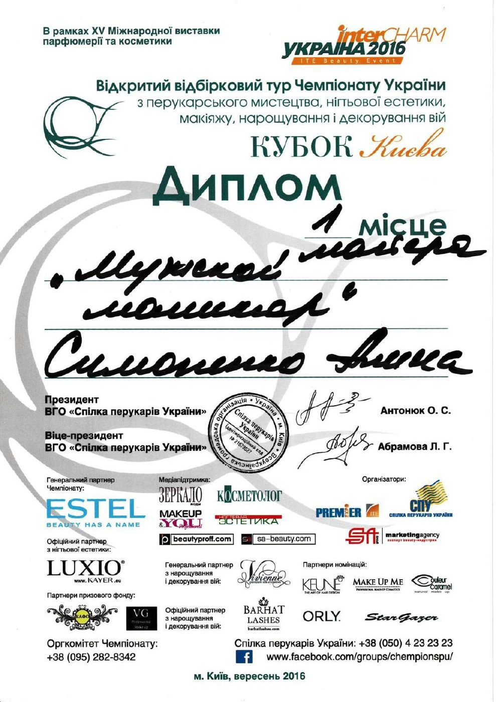 First place in men manicure at the Kyiv Cup 2016 awarded to Alina Symonenko