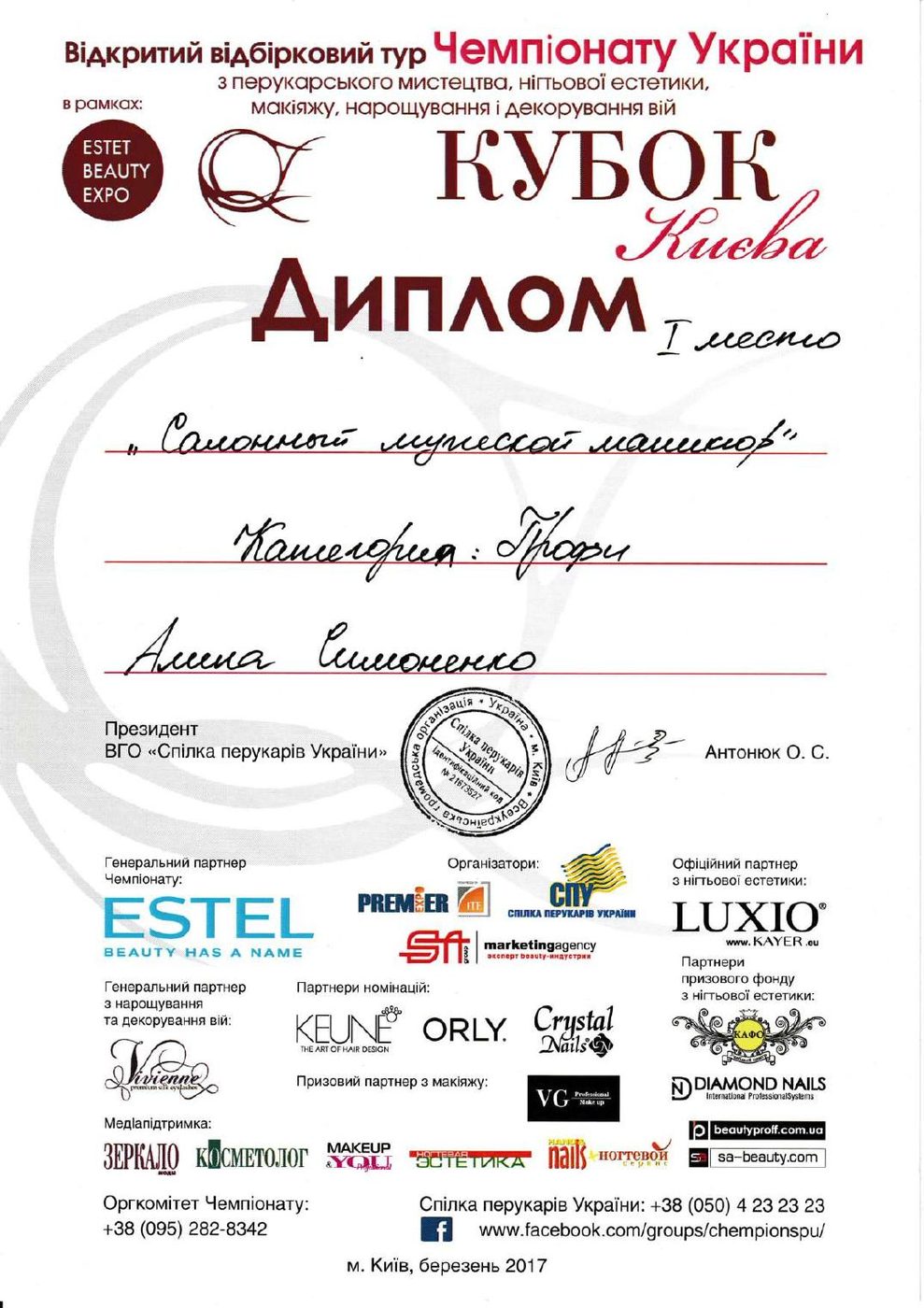 First place in salon men manicure at the Kyiv Cup 2017 awarded to Alina Symonenko