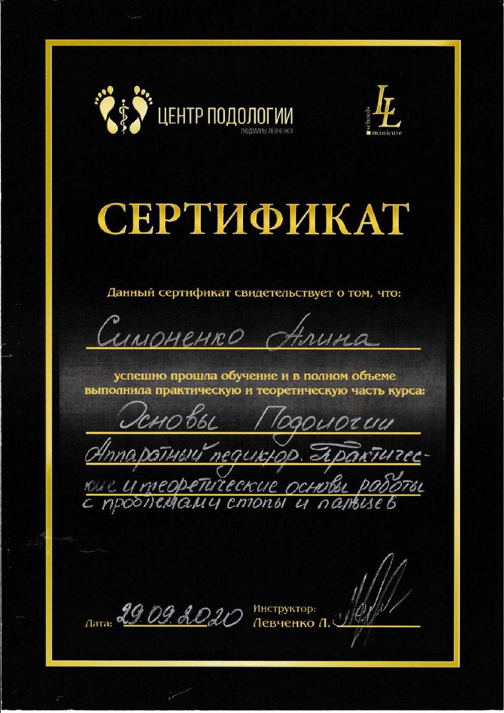 Foundations of Podology certificate awarded to Alina Symonenko