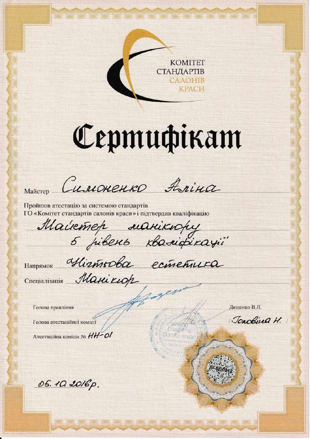 Master of Manicure level 5 certificate awarded to Alina Symonenko