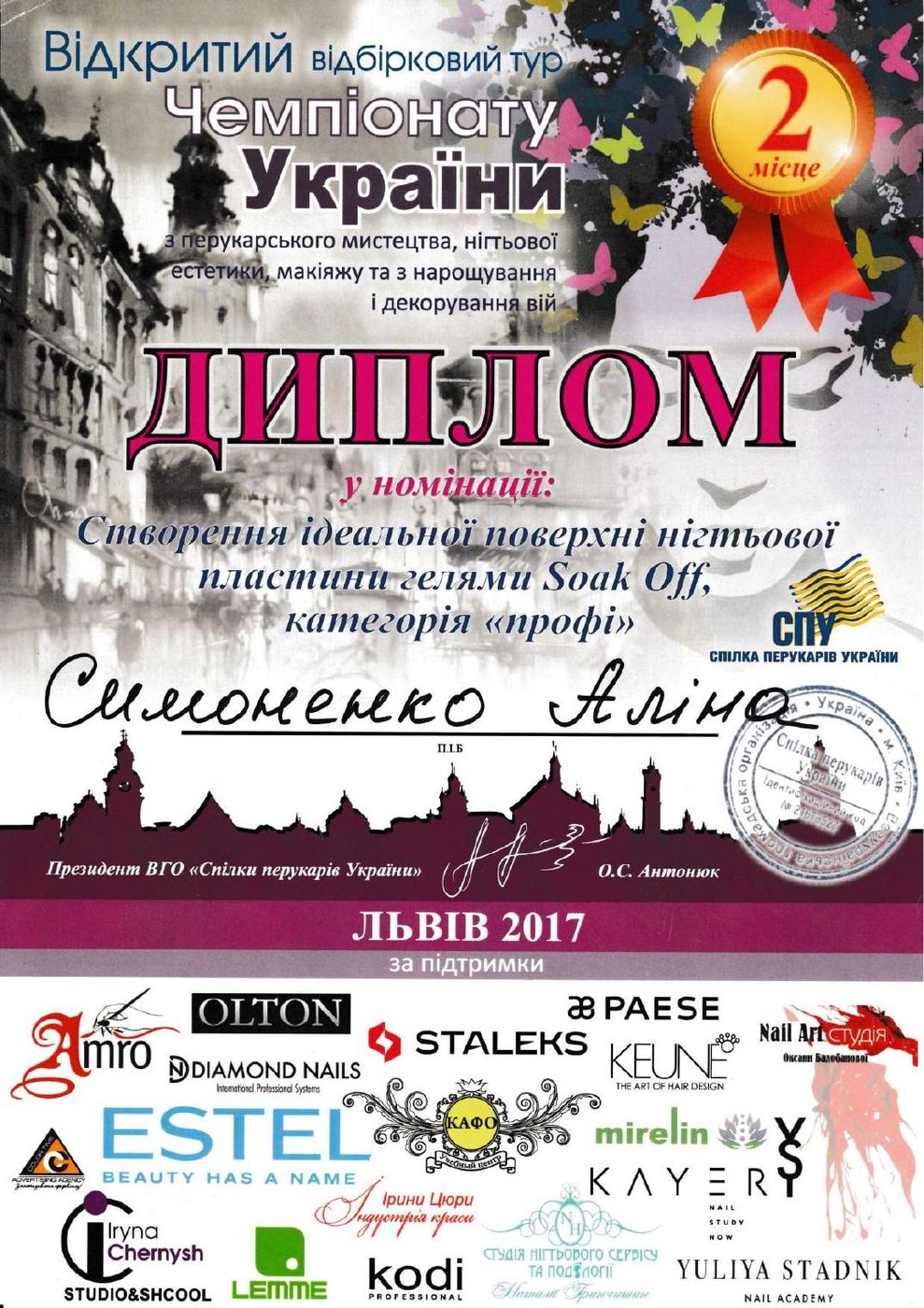 Second place in soak-off perfect surface, Lviv 2017, awarded to Alina Symonenko
