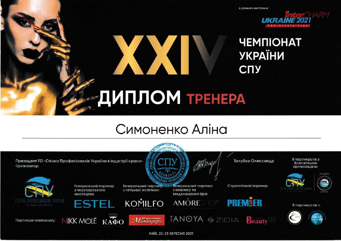 Trainer diploma from the Ukrainian Championship 2021 awarded to Alina Symonenko